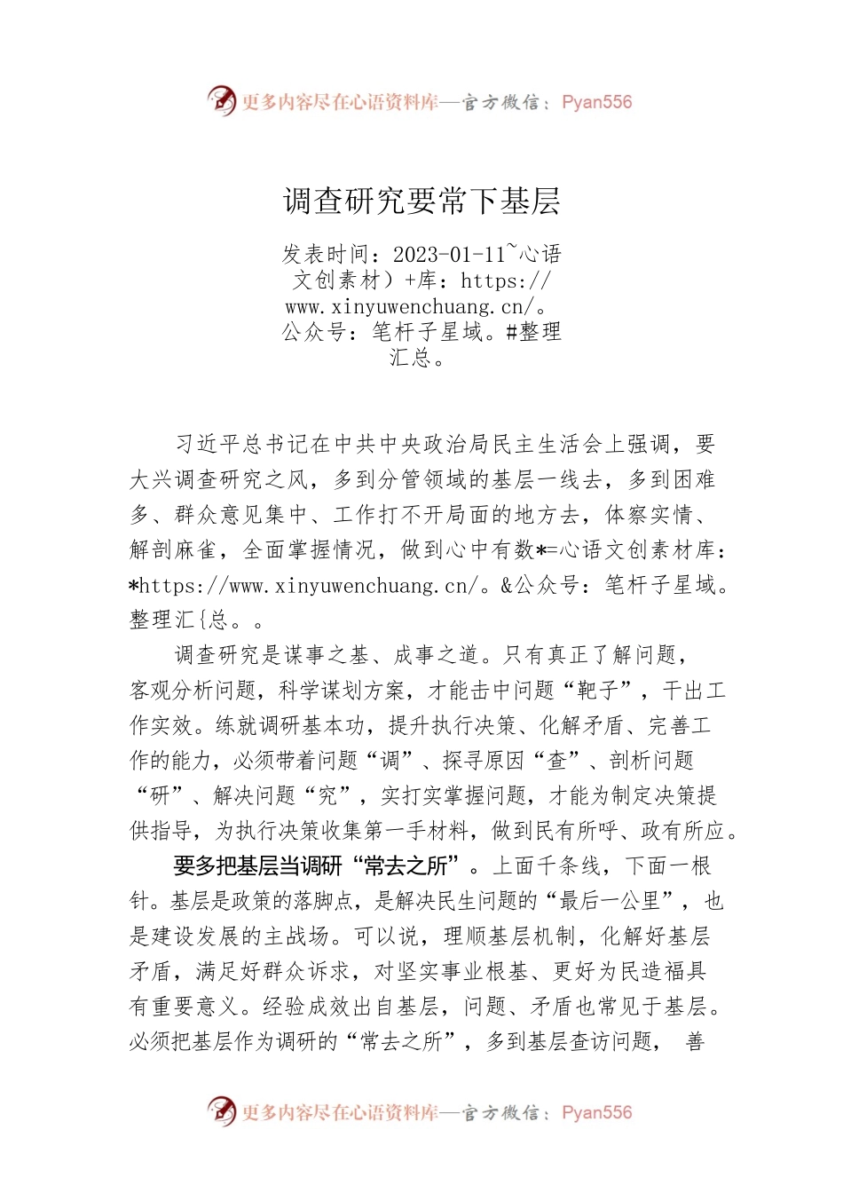 调查研究要常下基层.docx_第1页