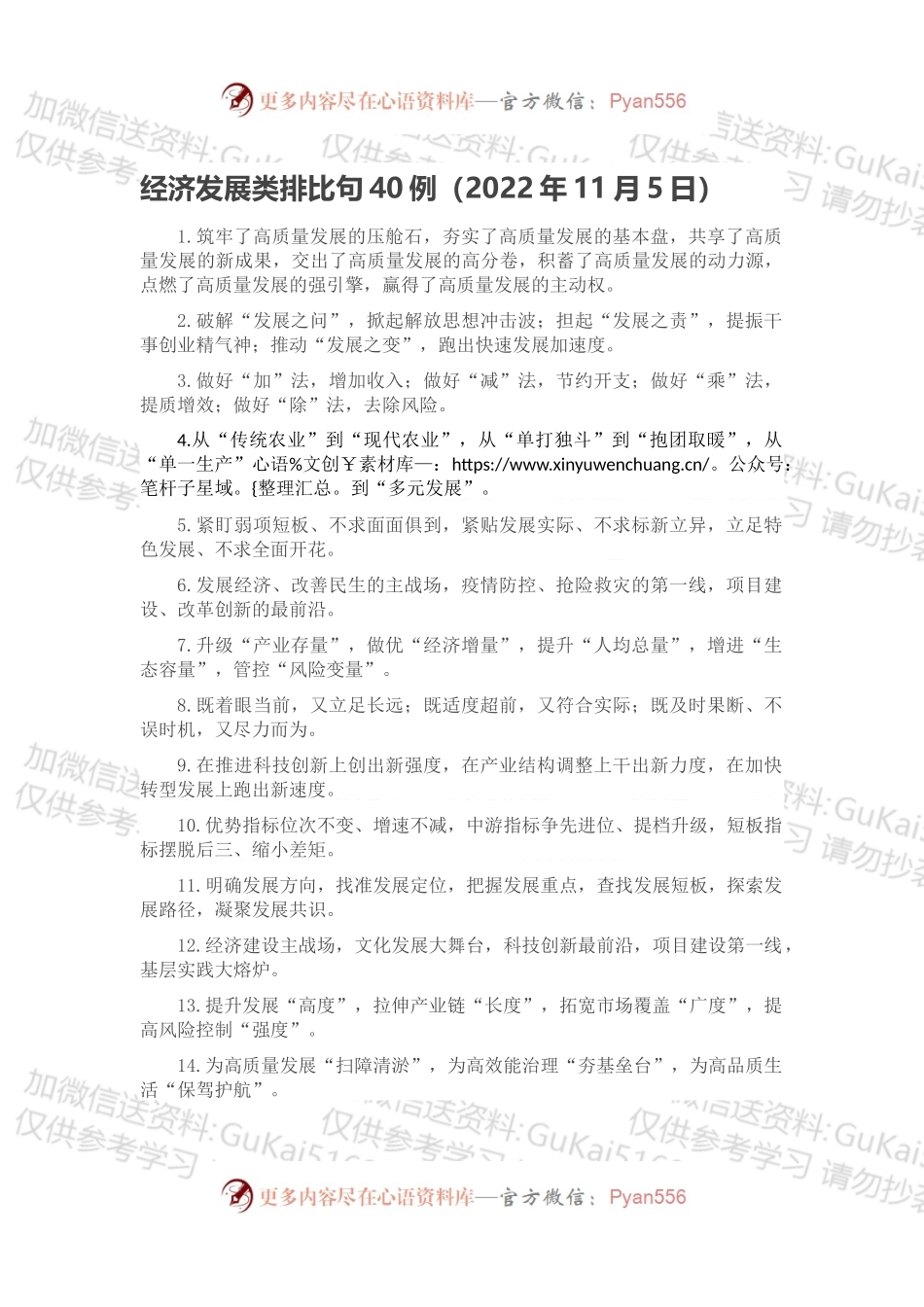 经济发展类排比句40例（2022年11月5日）.docx_第1页