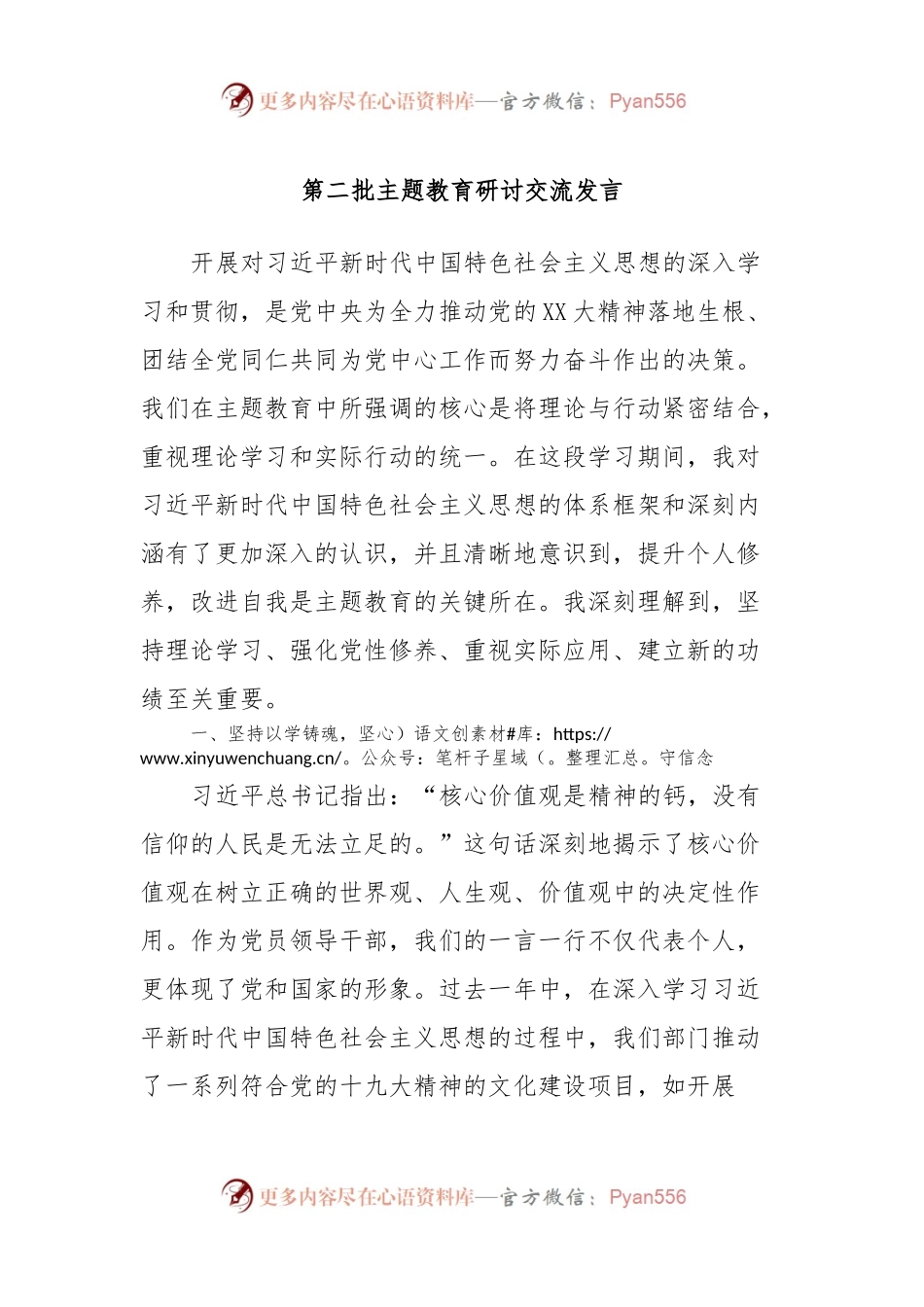 第二批主题教育研讨交流发言 (7).docx_第1页