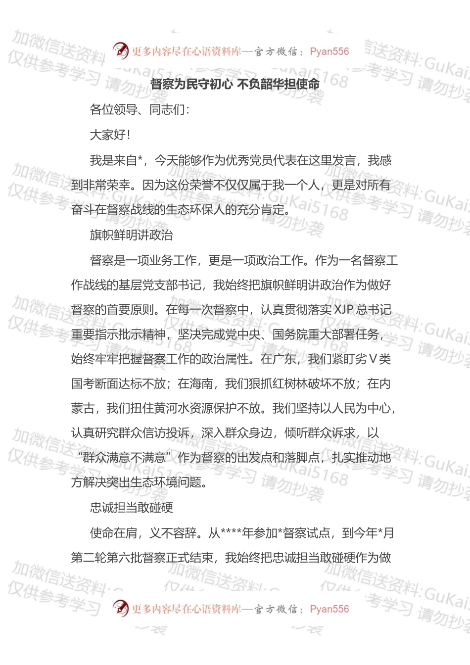 表彰大会事迹报告发言汇编.docx_第1页