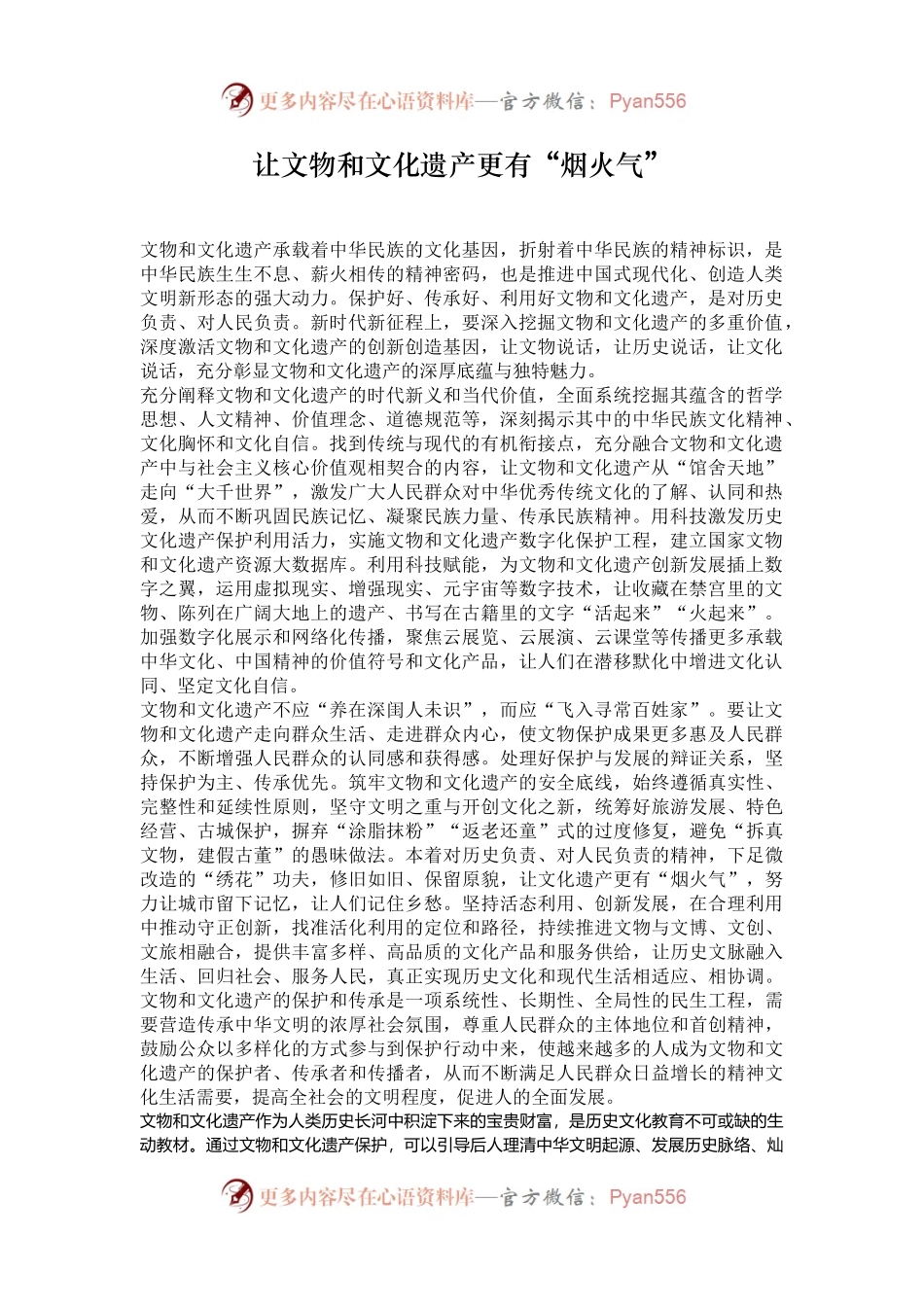 让文物和文化遗产更有“烟火气”.docx_第1页