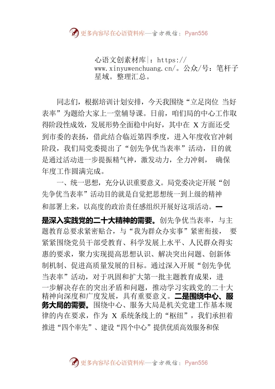 立足岗位 当好表率.docx_第1页