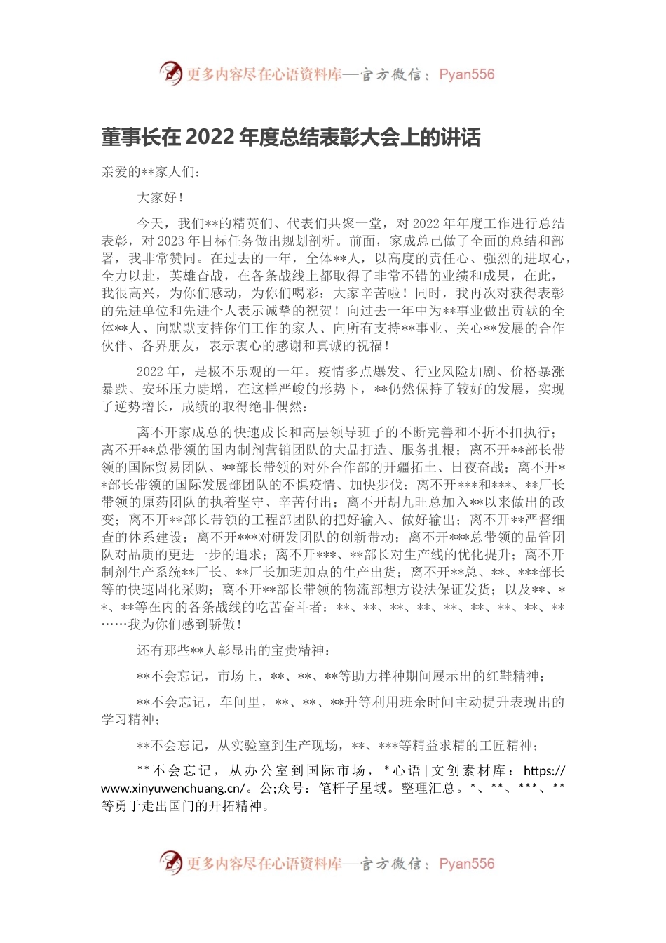 董事长在2022年度总结表彰大会上的讲话.docx_第1页