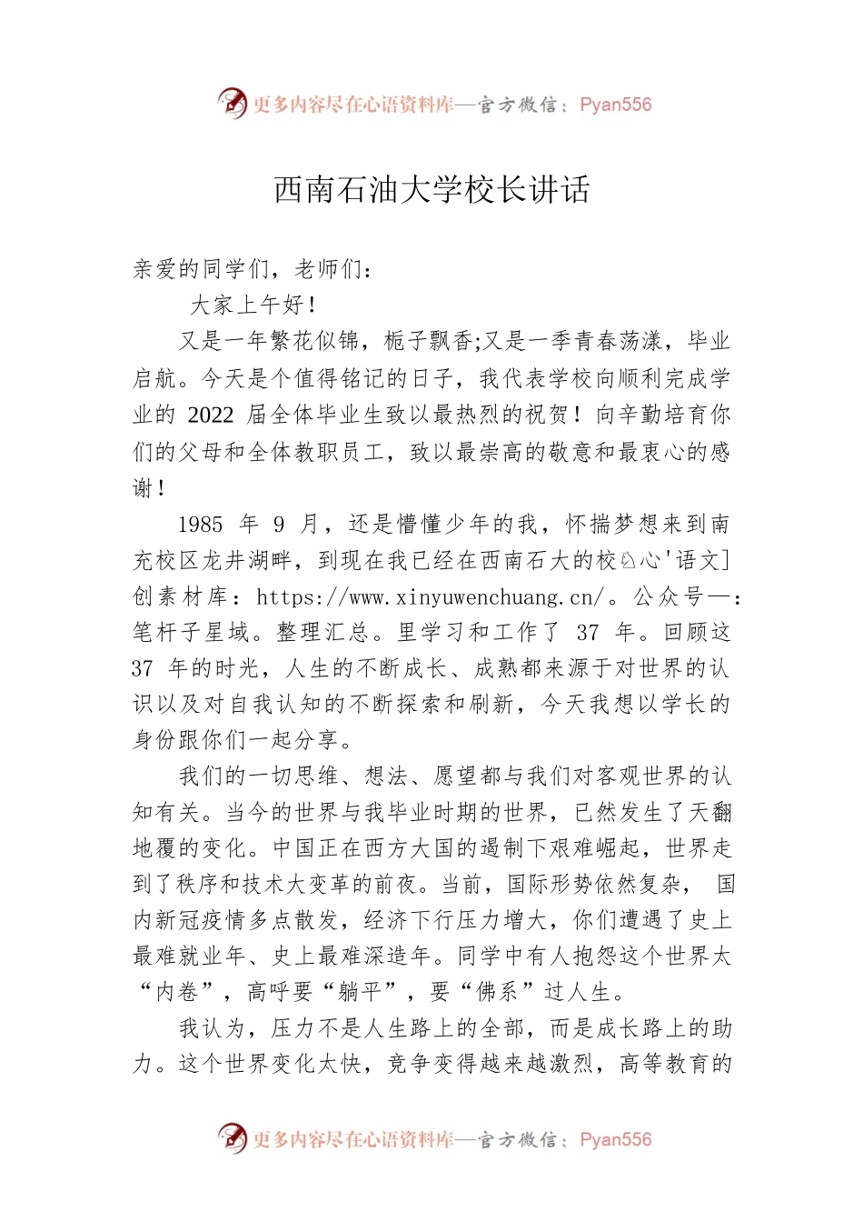 西南石油大学校长讲话（20220610）.docx_第1页