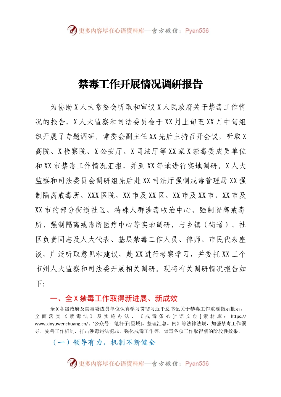 禁毒工作开展情况调研报告.docx_第1页