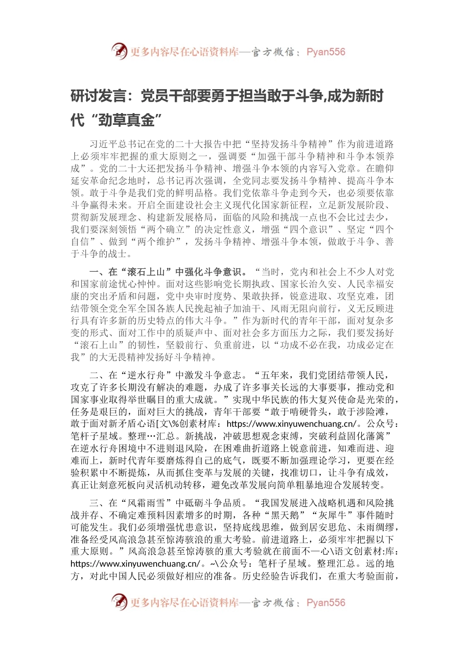 研讨发言：党员干部要勇于担当敢于斗争,成为新时代“劲草真金”.docx_第1页
