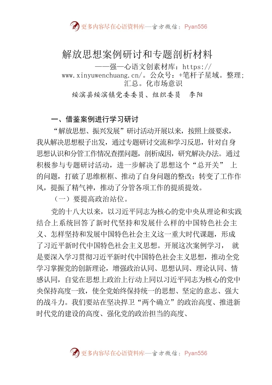 解放思想案例研讨和专题剖析材料-强化市场意识.docx_第1页