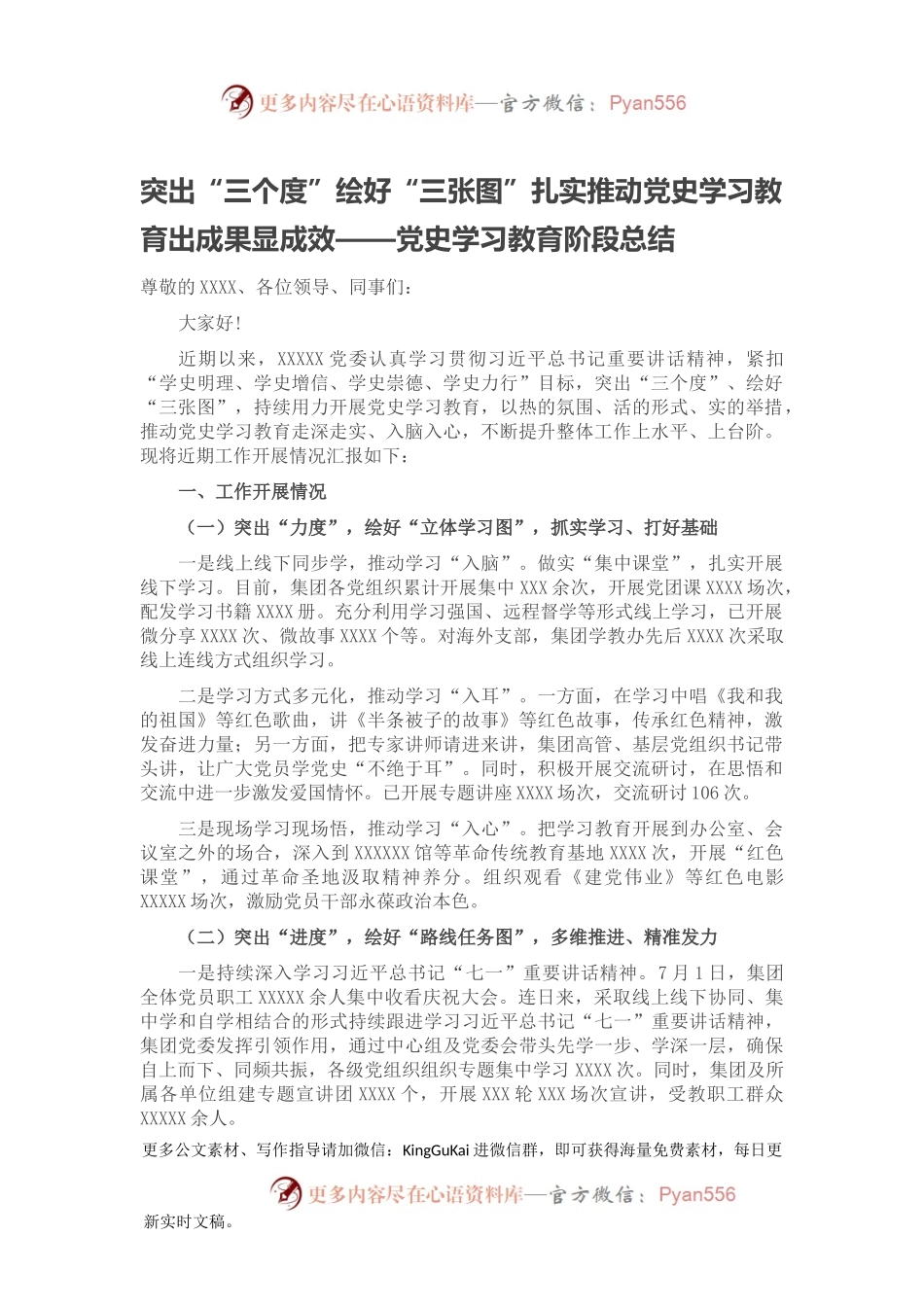 突出“三个度”绘好“三张图”扎实推动党史学习教育出成果显成效——党史学习教育阶段总结.docx_第1页