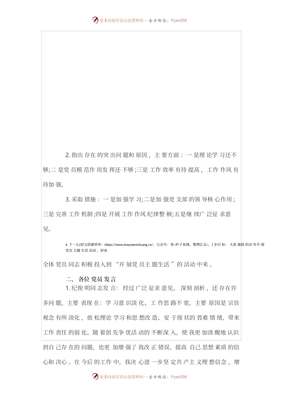 组织生活会会议记录.docx_第1页