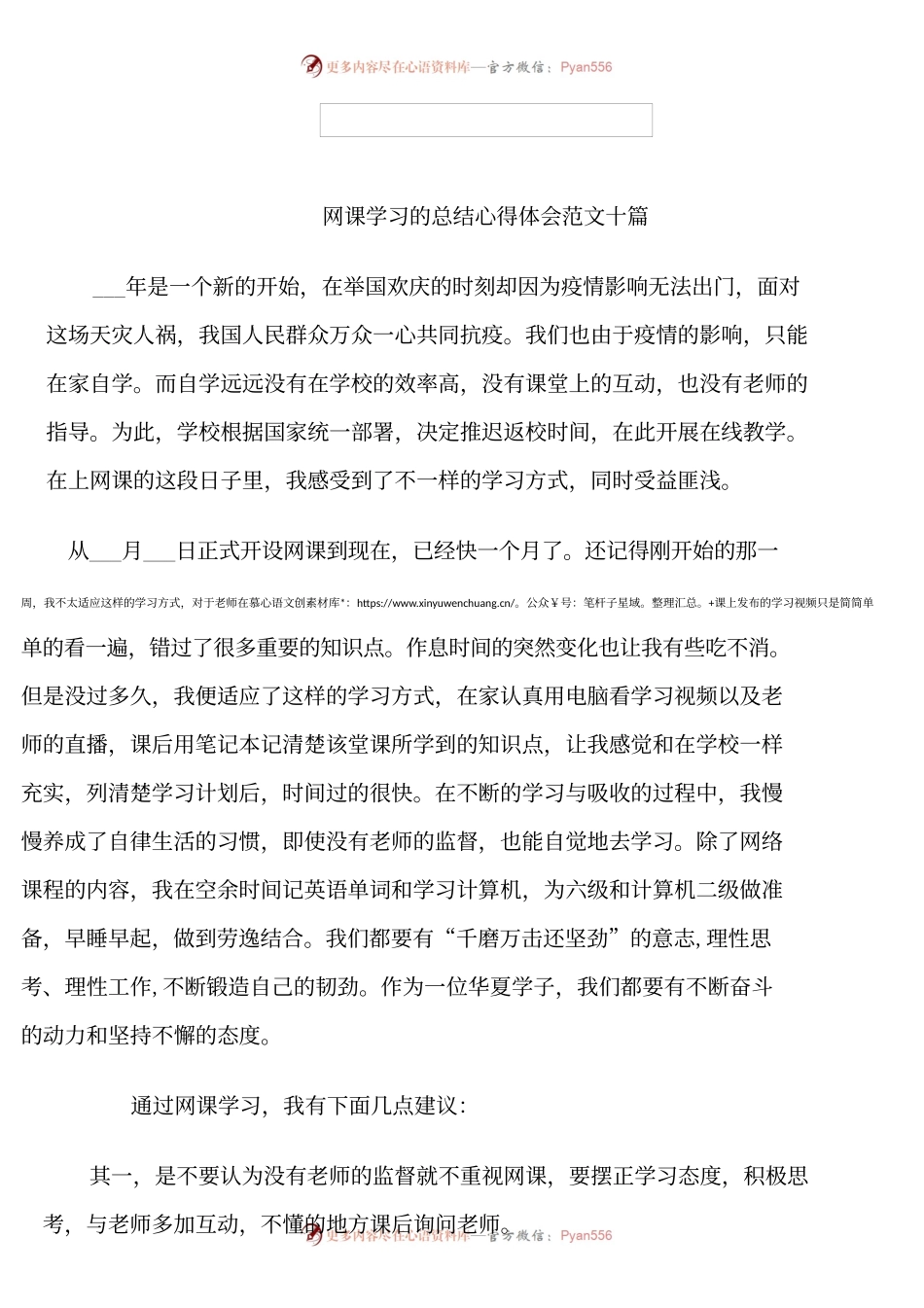 网课学习的总结心得体会范文十篇.docx_第1页