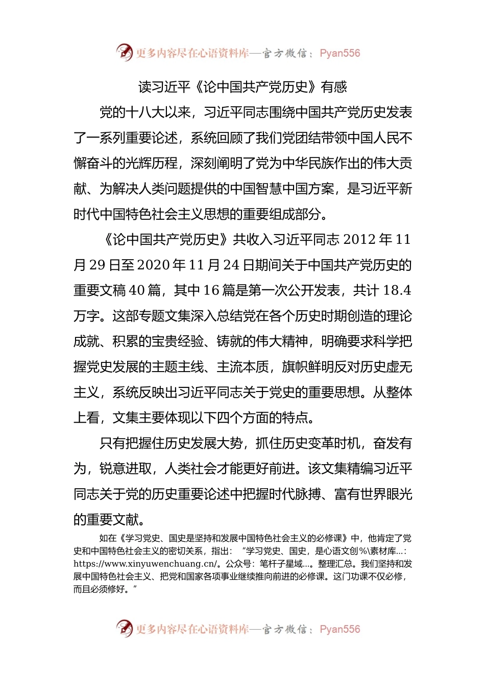 读论中国共产党历史》心得体会.docx_第1页