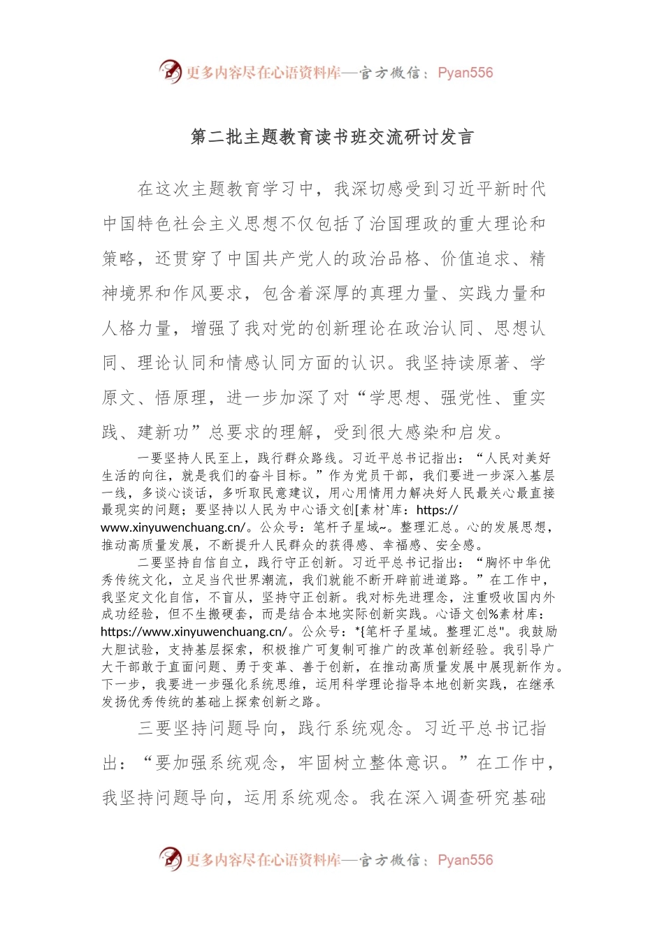 第二批主题教育读书班交流研讨发言.docx_第1页
