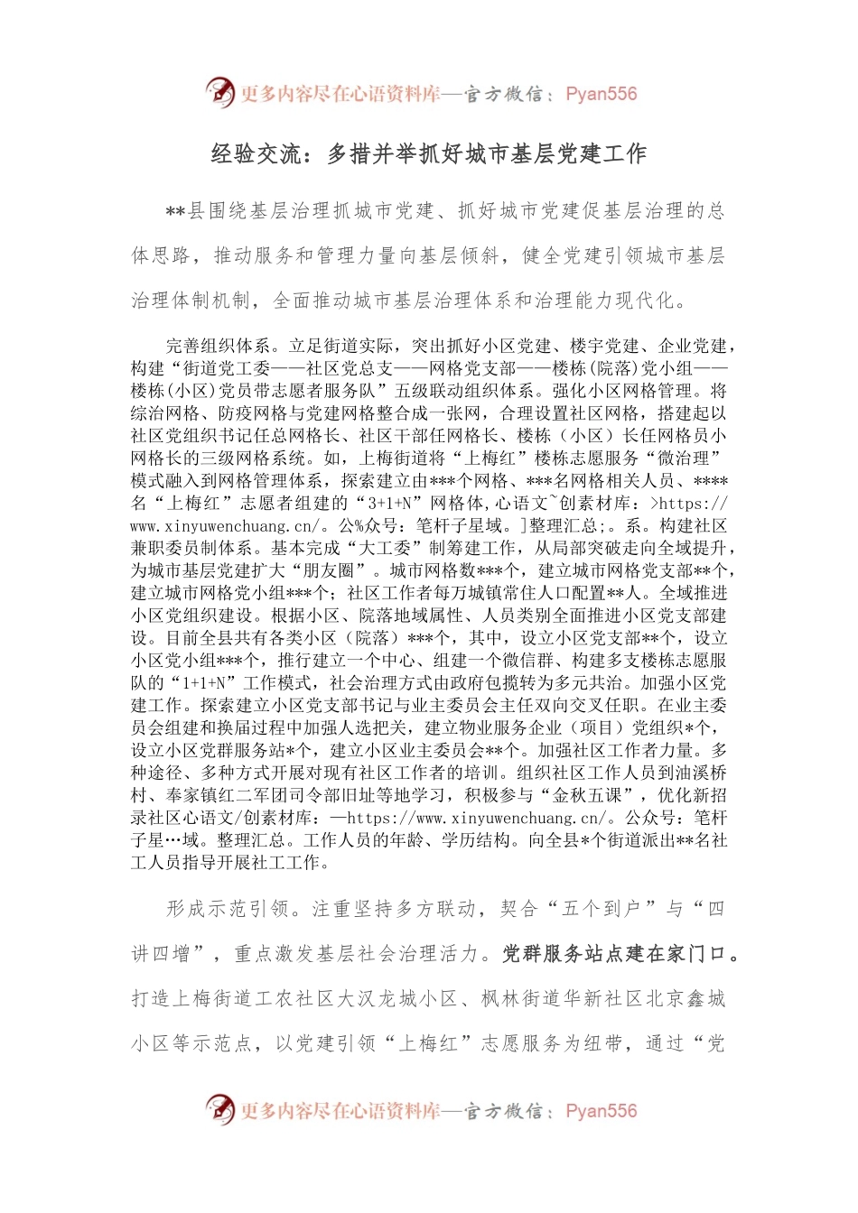 经验交流：多措并举抓好城市基层党建工作.docx_第1页