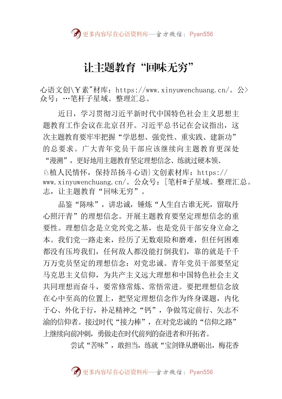 让主题教育“回味无穷”.docx_第1页