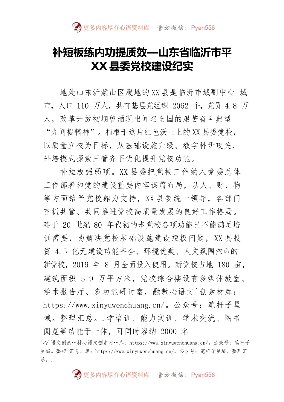 补短板练内功提质效—X县委党校建设纪实.docx_第1页