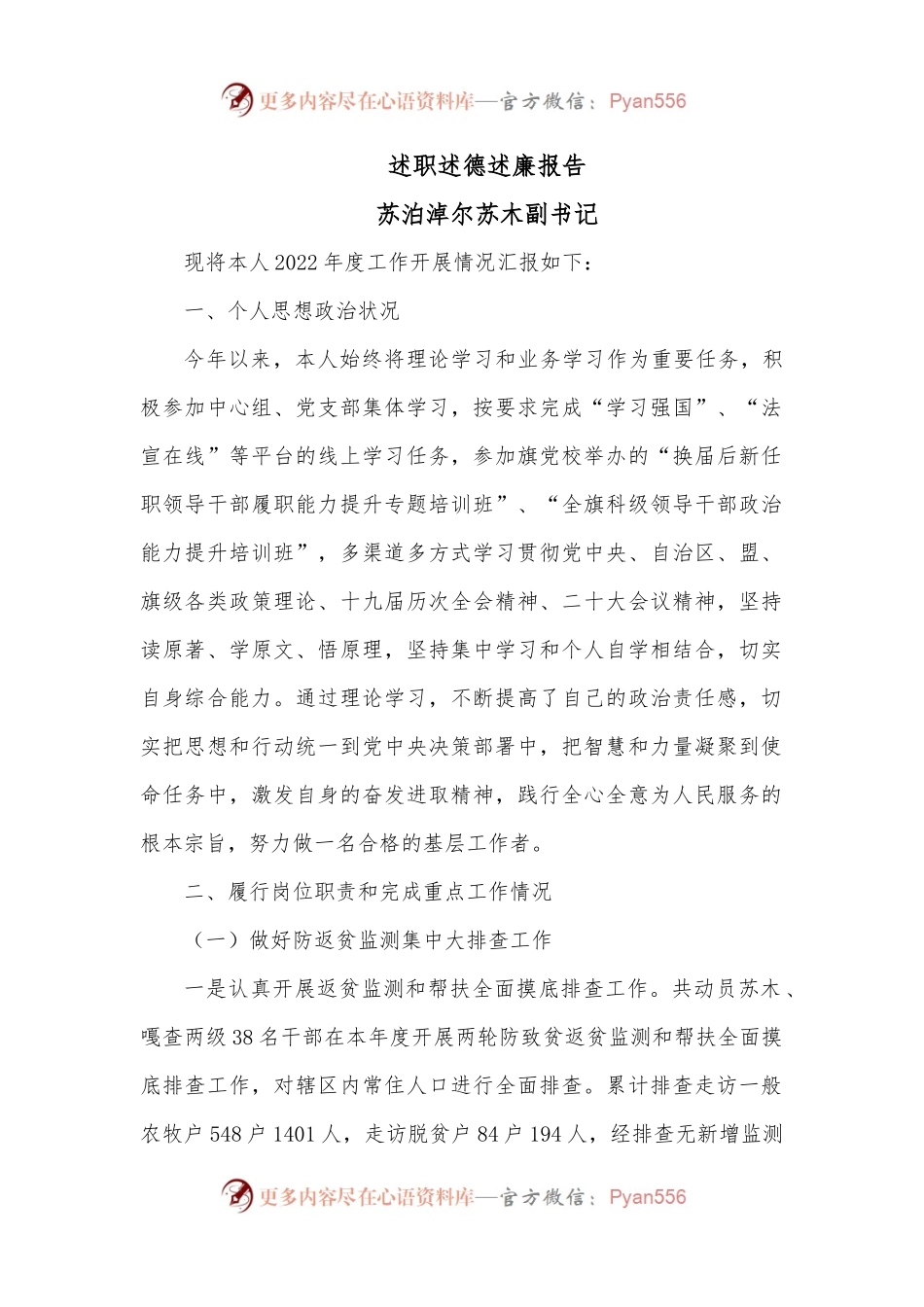 述职述德述廉报告（副书记）.docx_第1页