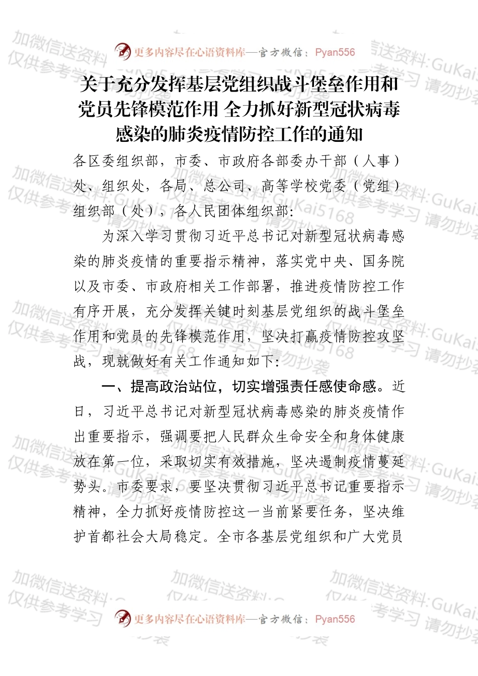 紧急通知（领导签批定稿）.docx_第1页