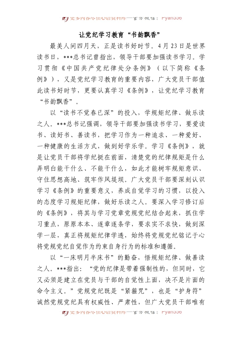 让党纪学习教育“书韵飘香”.docx_第1页