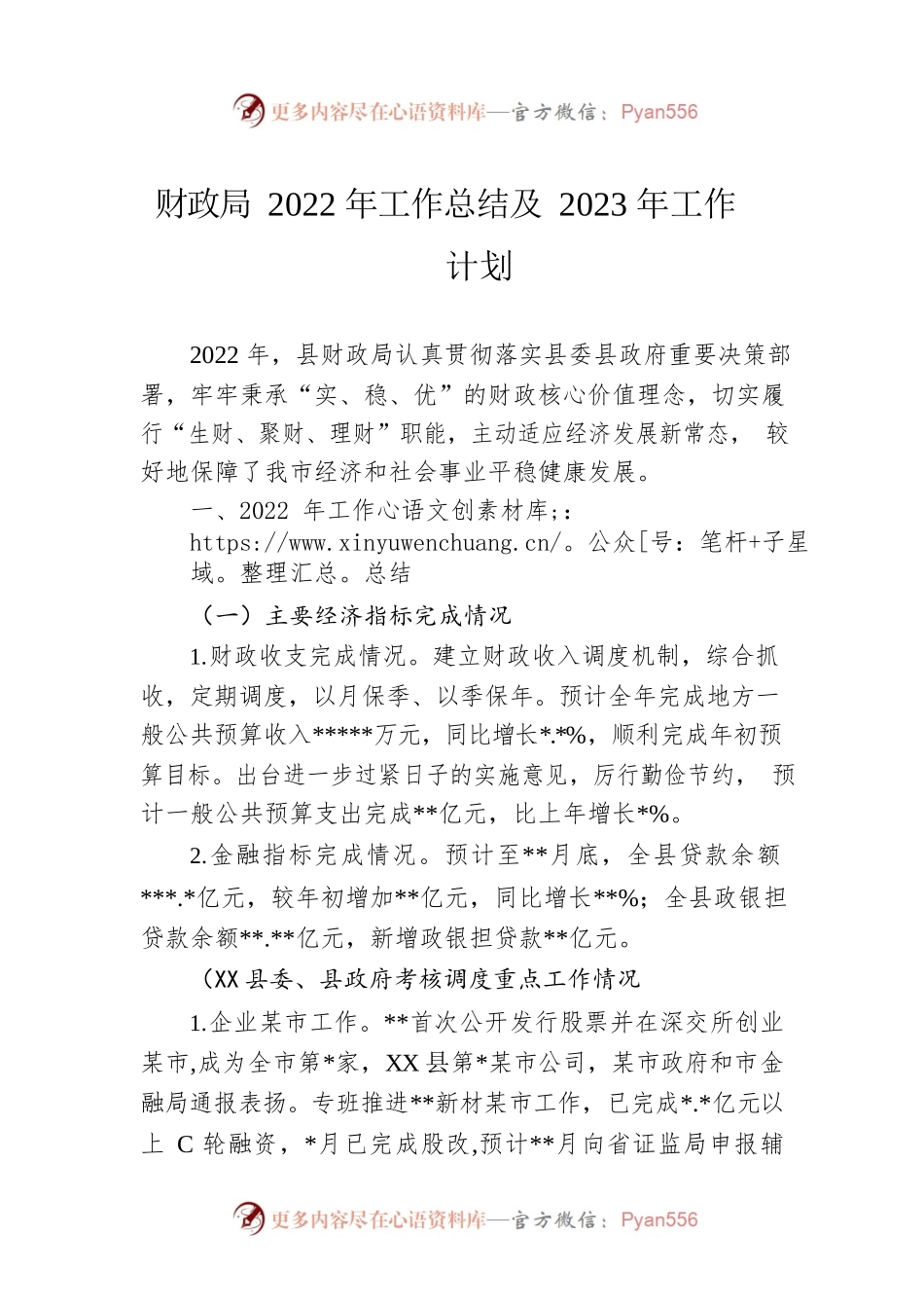 财政局2022年工作总结及2023年工作计划.docx_第1页
