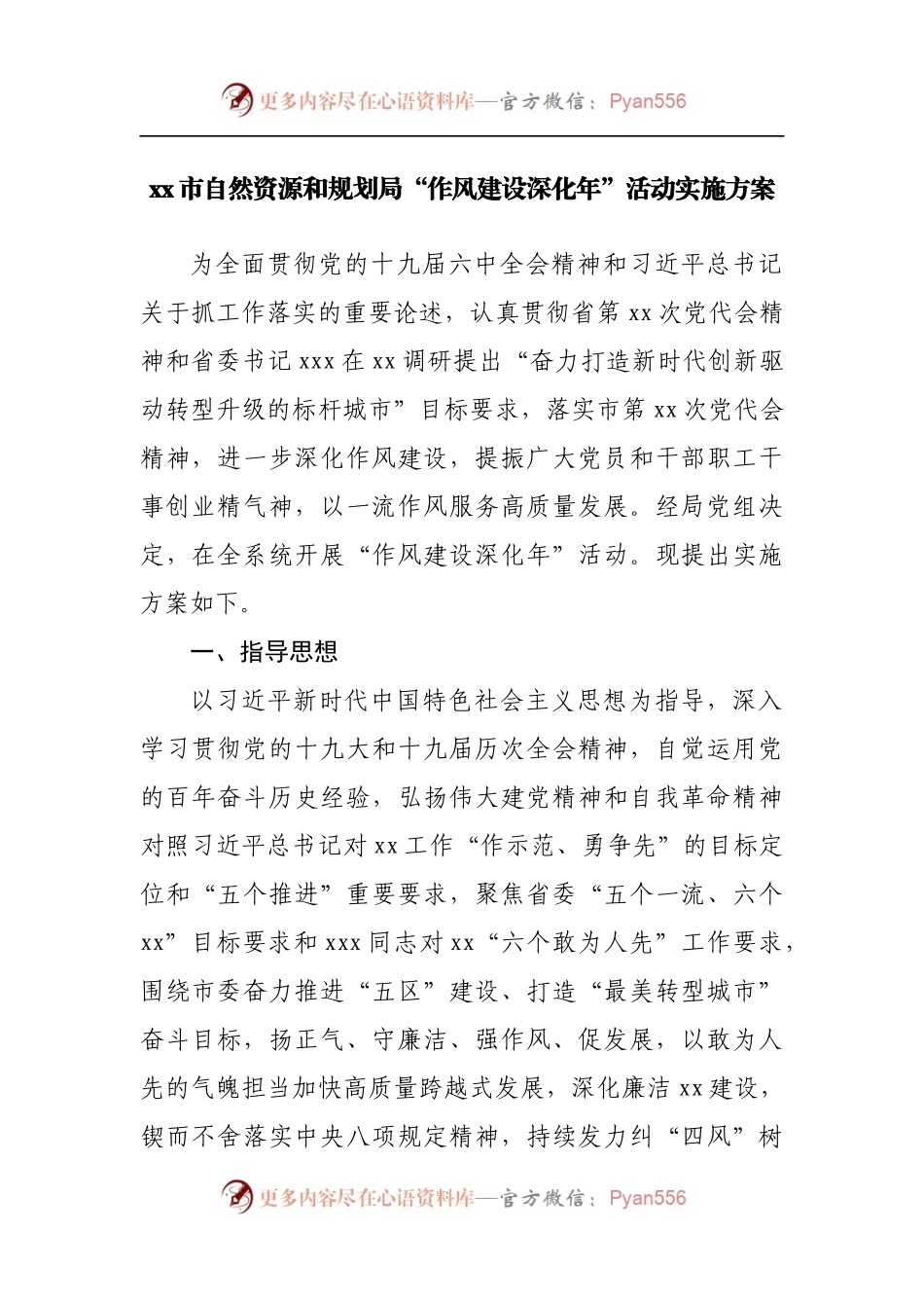自然资源和规划局“作风建设深化年”活动实施方案.docx_第1页