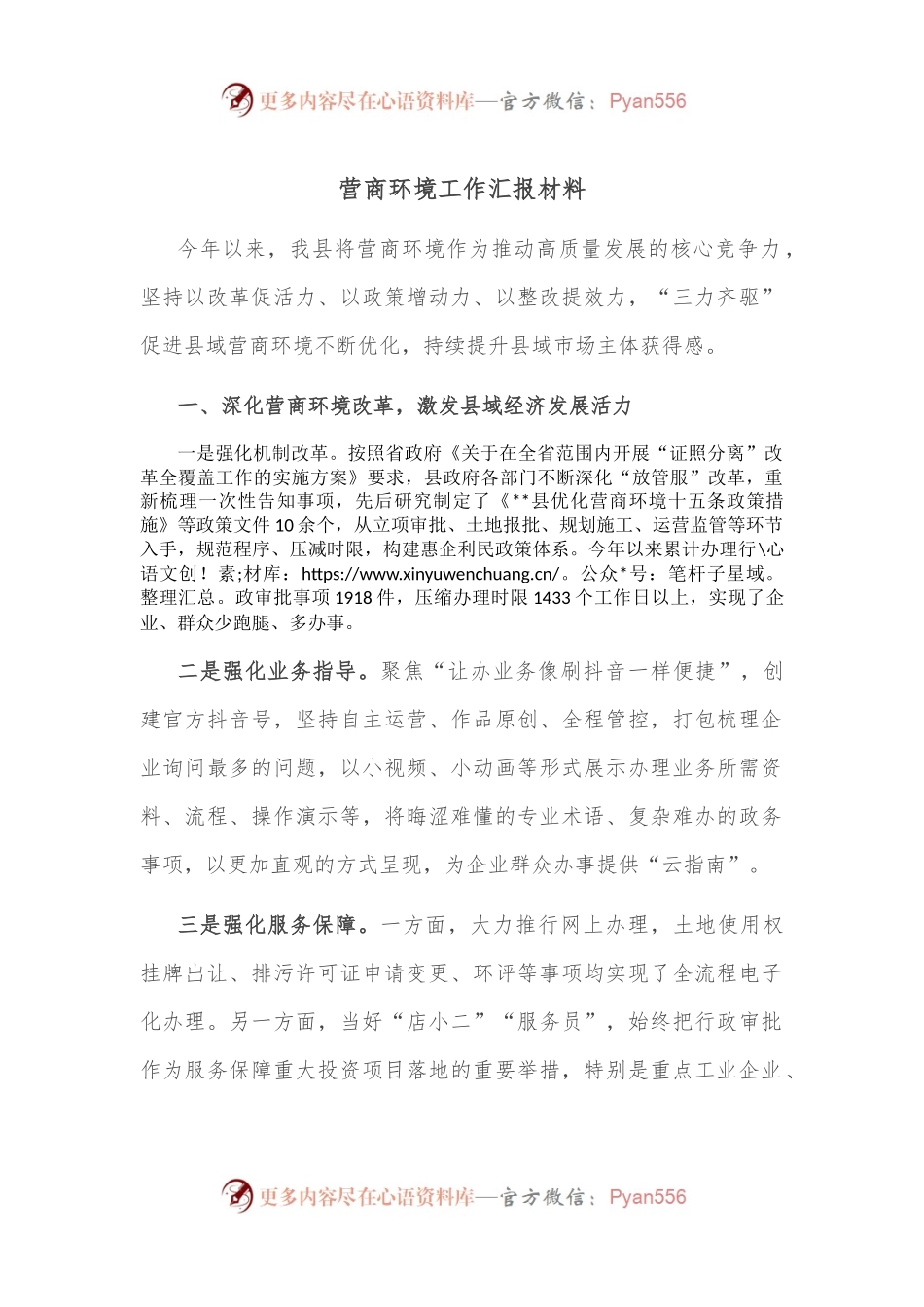 营商环境工作汇报材料.docx_第1页