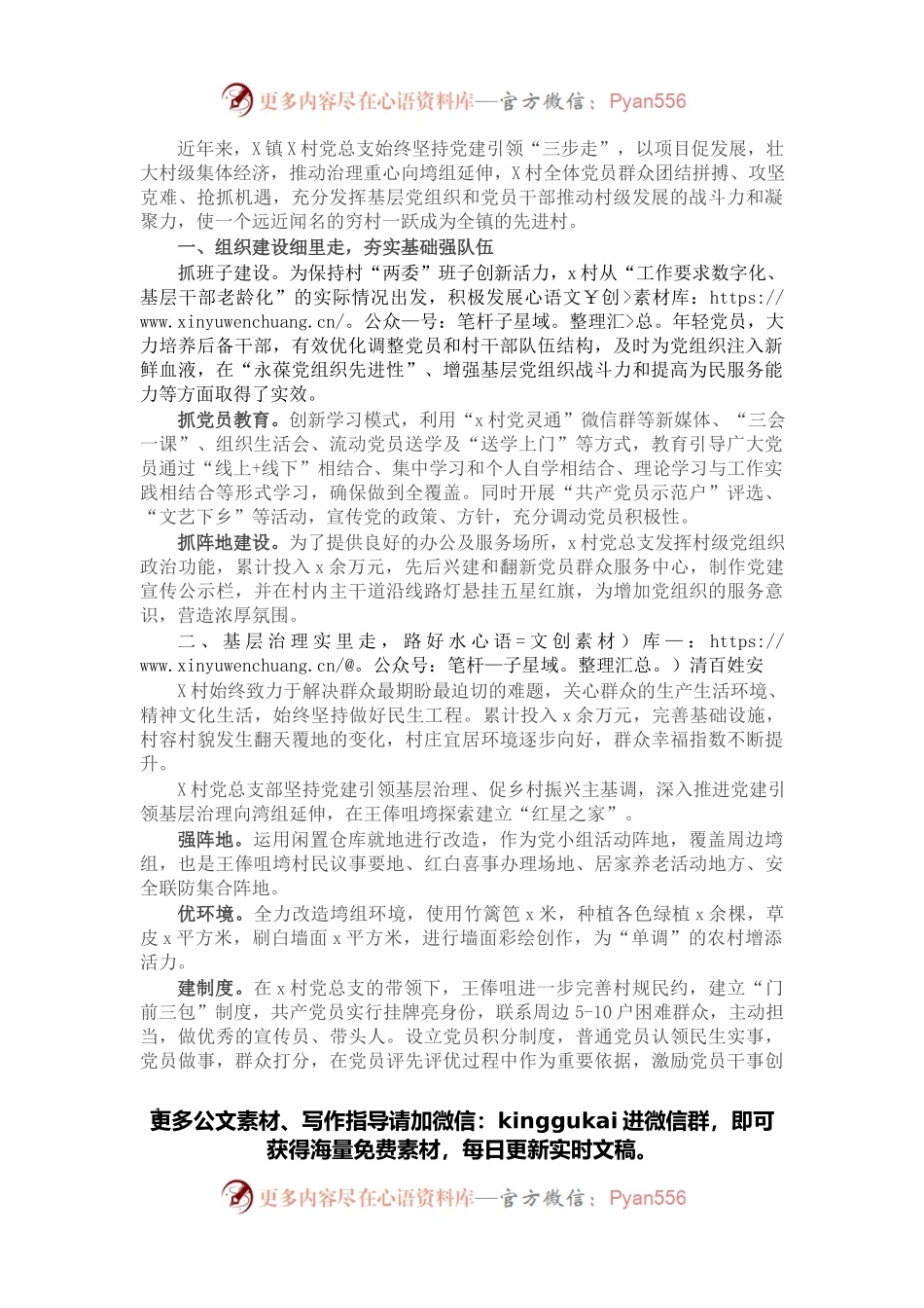 经验材料：党建引领“三步走”，乡村振兴稳开局.docx_第1页