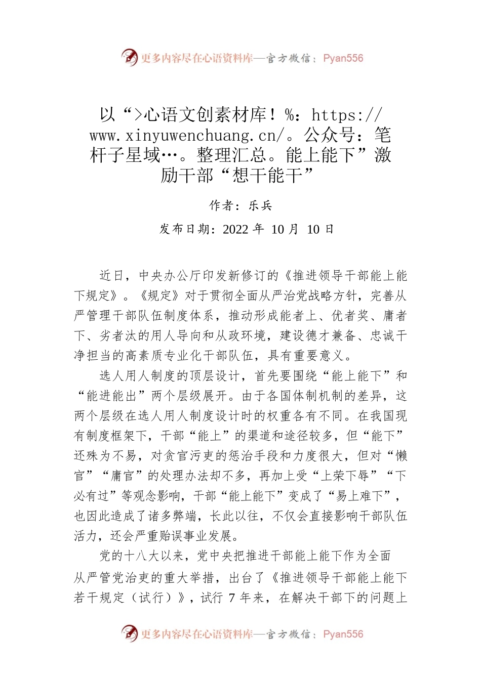 评论：以“能上能下”激励干部“想干能干”.docx_第1页
