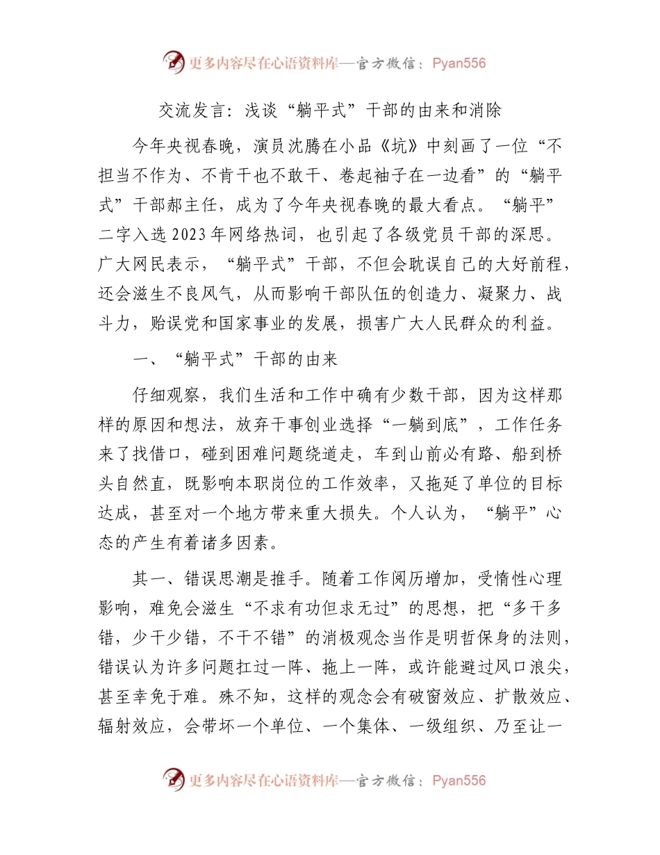 研讨发言：浅谈“躺平式”干部的由来和消除.docx_第1页