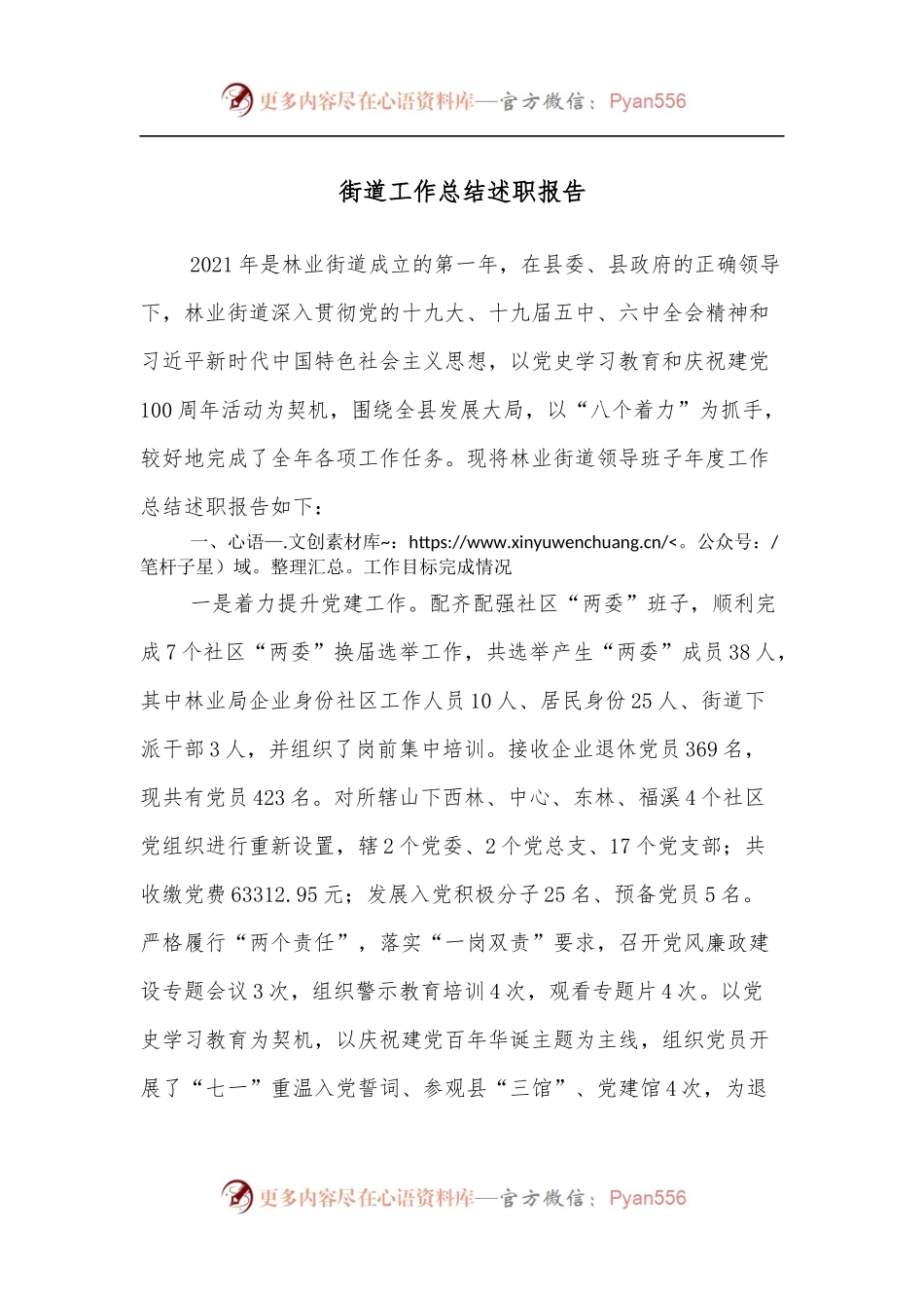 街道工作总结述职报告.docx_第1页