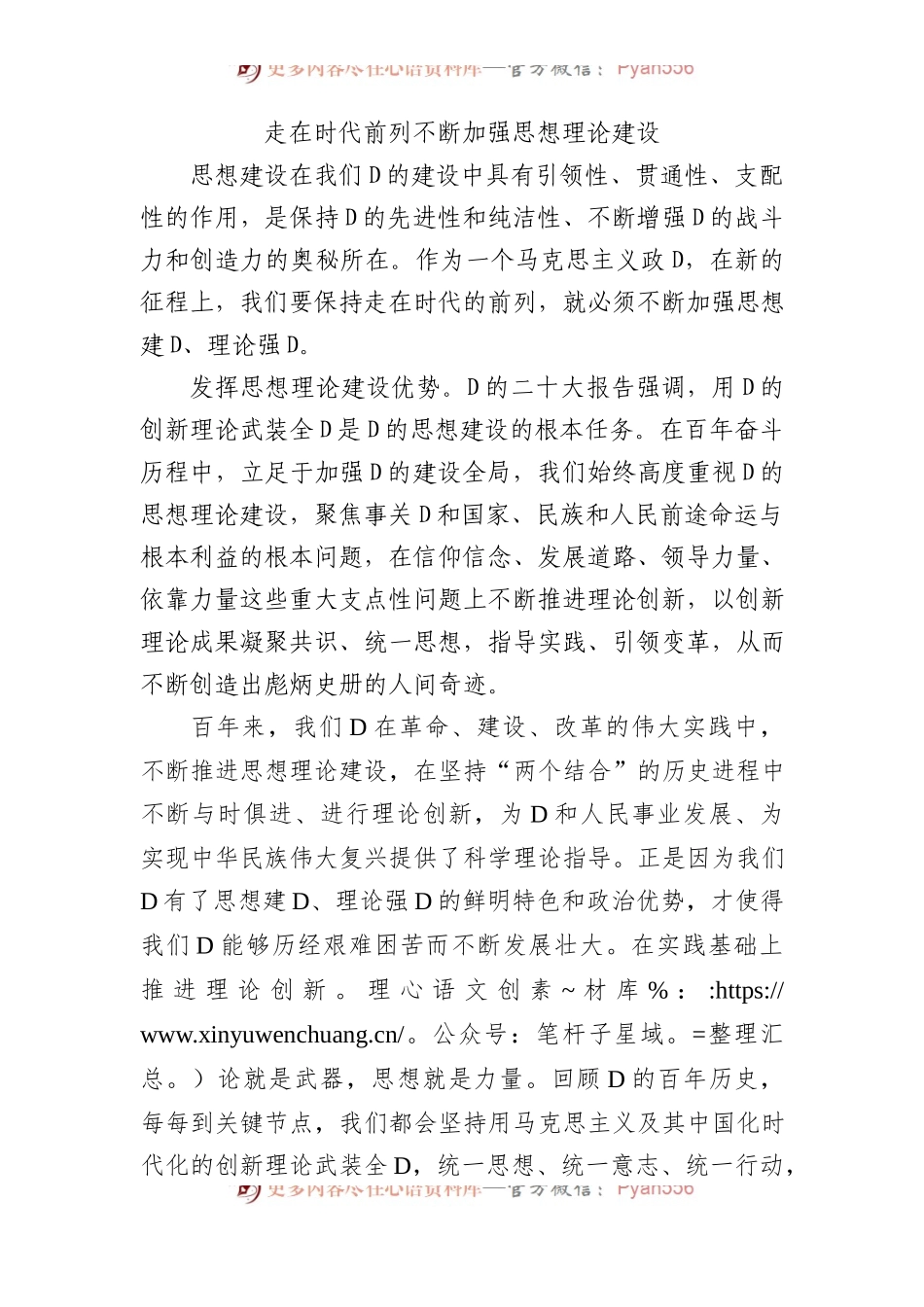 走在时代前列+不断加强思想理论建设.docx_第1页