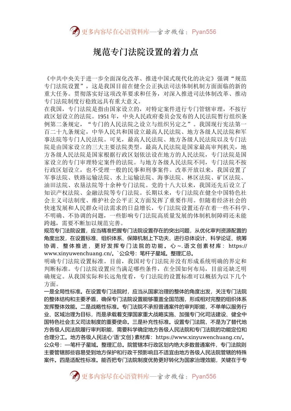 规范专门法院设置的着力点.docx_第1页