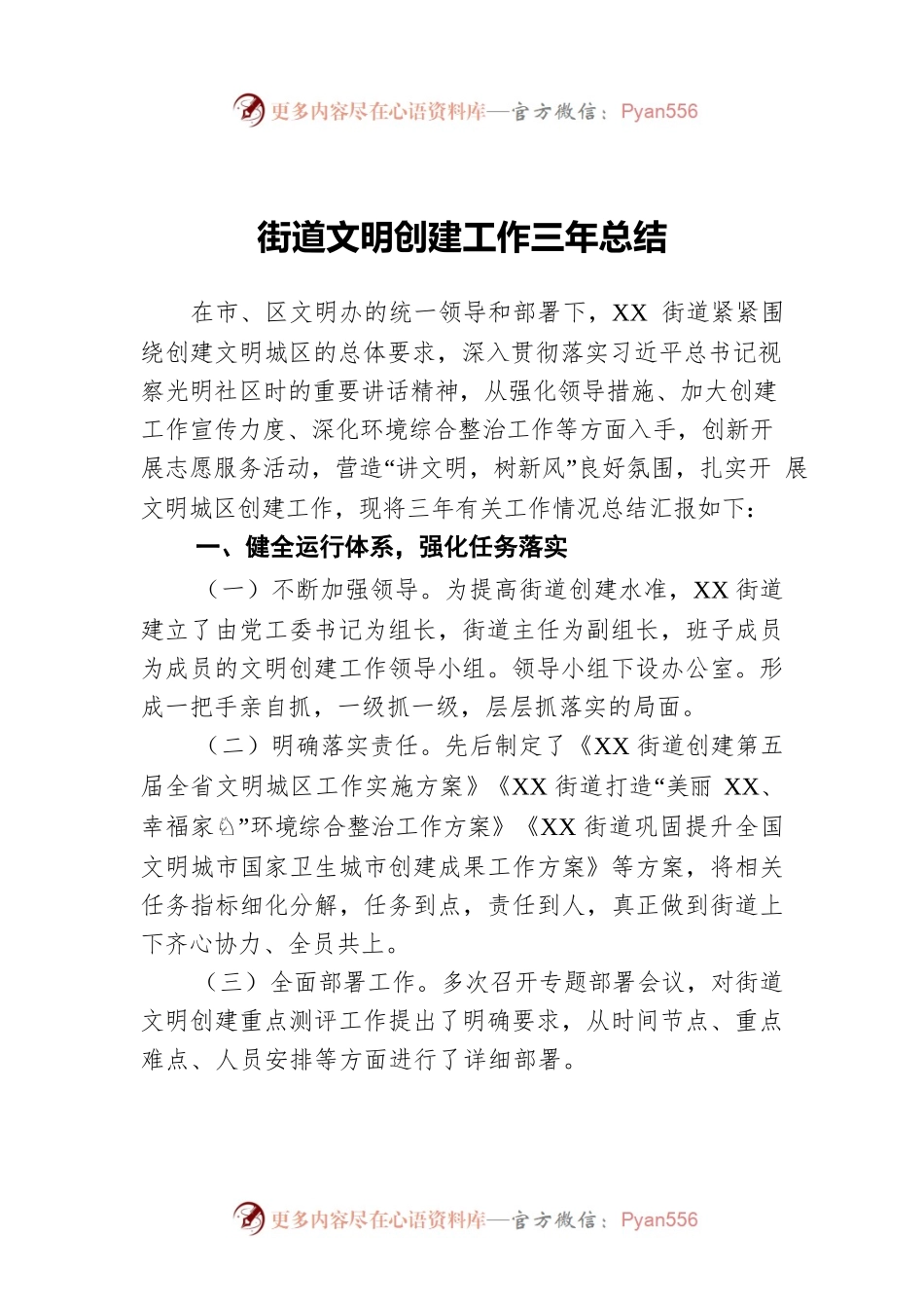 街道文明创建工作三年总结.docx_第1页