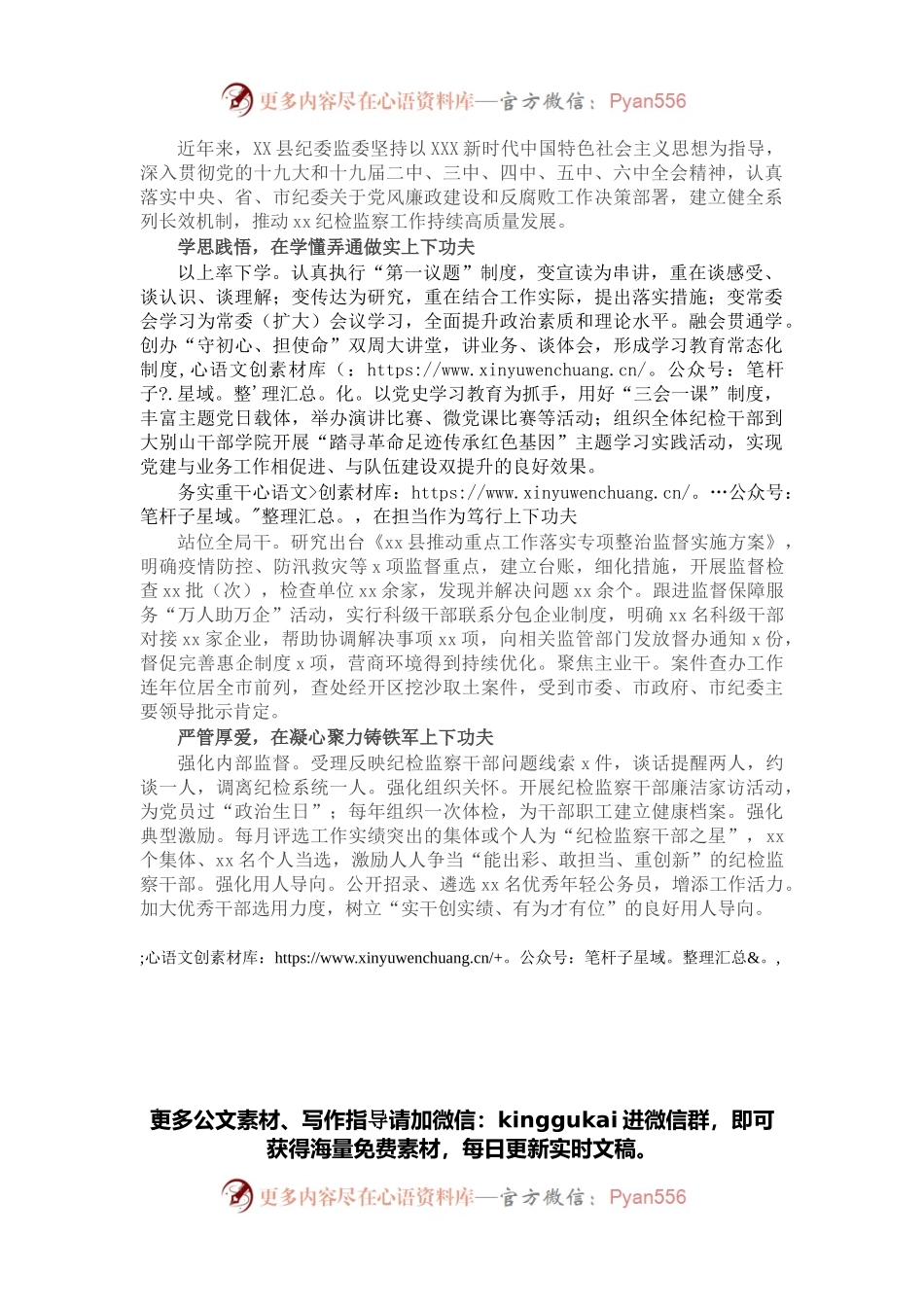 纪检监察工作座谈发言：强化机制引领 勇于创新实干 推动纪检监察工作高质量发展.docx_第1页