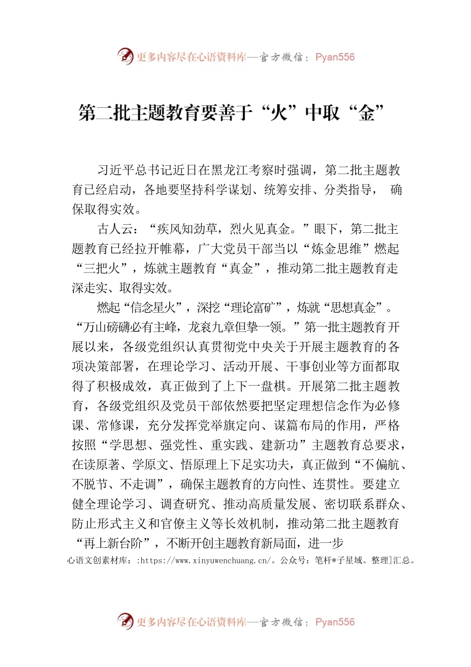第二批主题教育要善于“火”中取“金”.docx_第1页