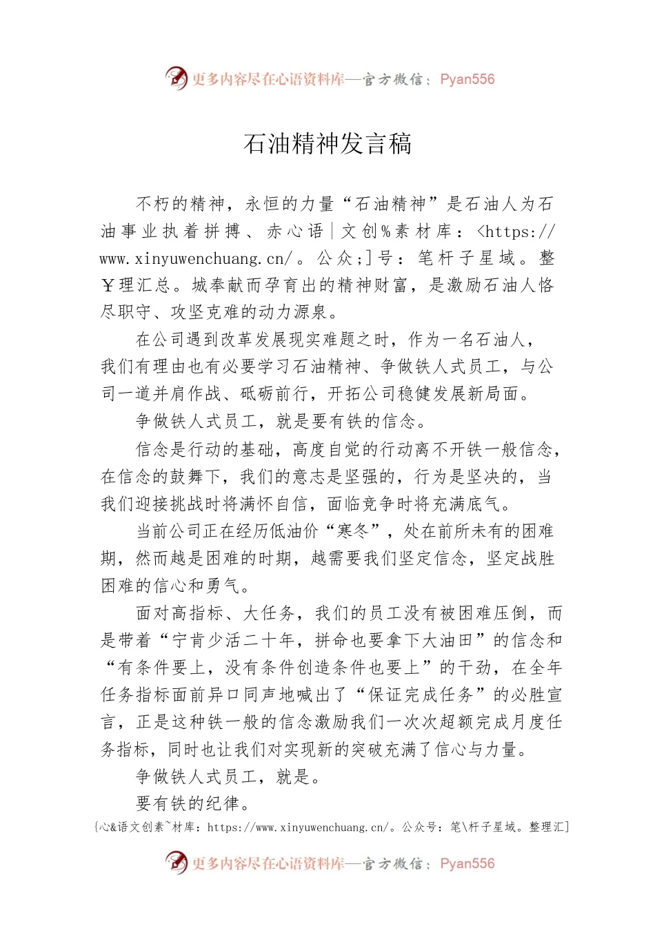 石油精神发言稿.docx_第1页