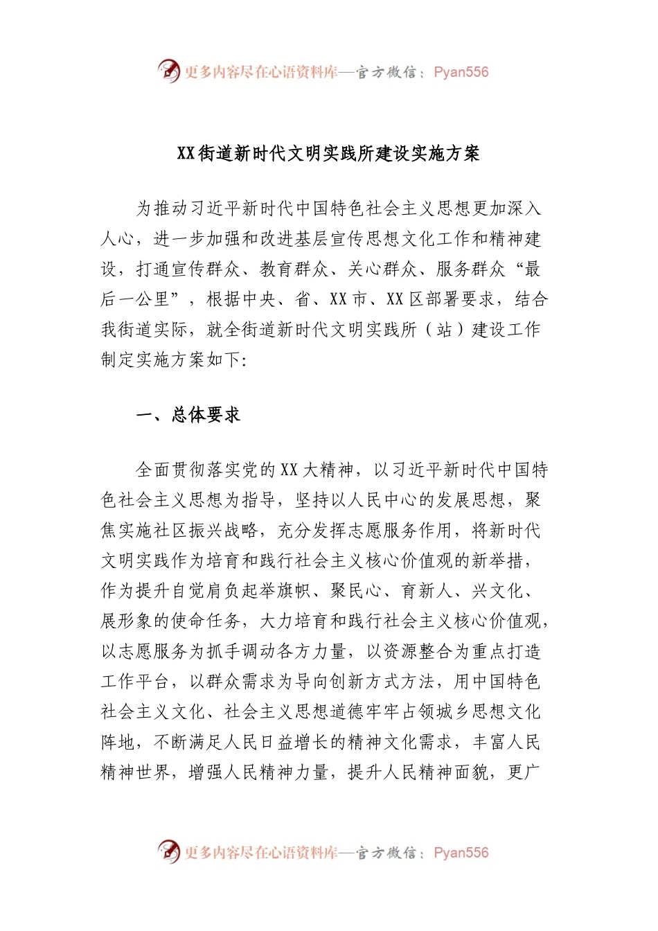 街道新时代文明实践所建设实施方案.docx_第1页