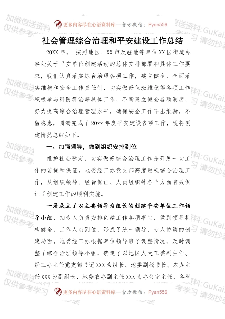 社会管理综合治理和平安建设工作总结.docx_第1页