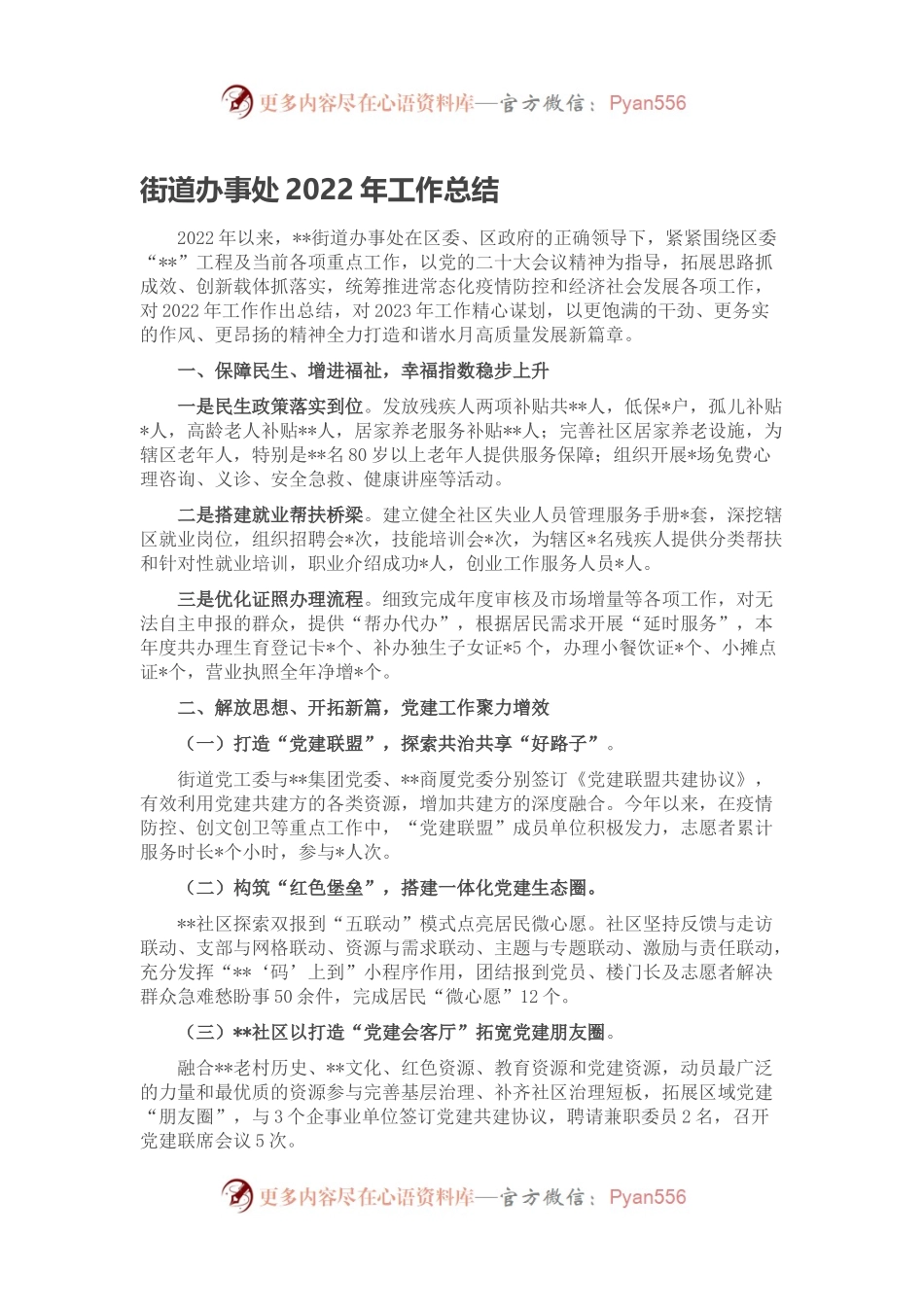 街道办事处2022年工作总结（二）.docx_第1页