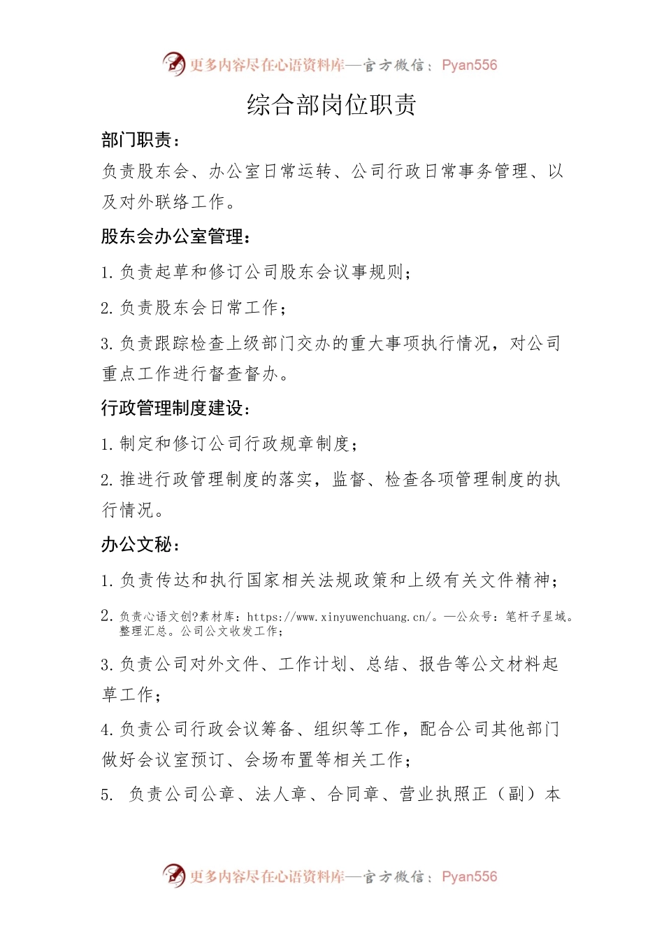 综合部岗位职责.docx_第1页