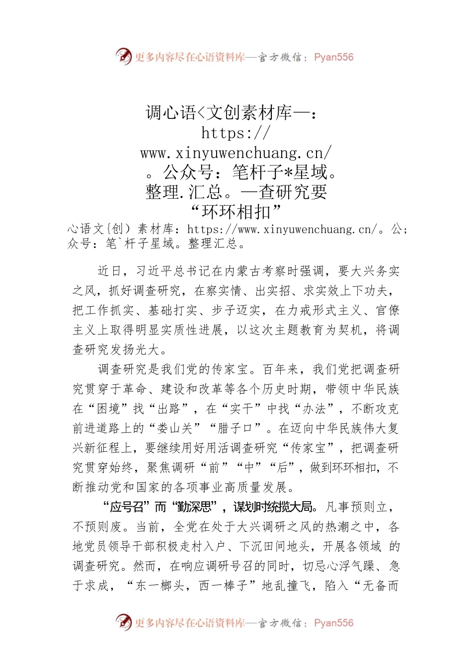 调查研究要“环环相扣”.docx_第1页
