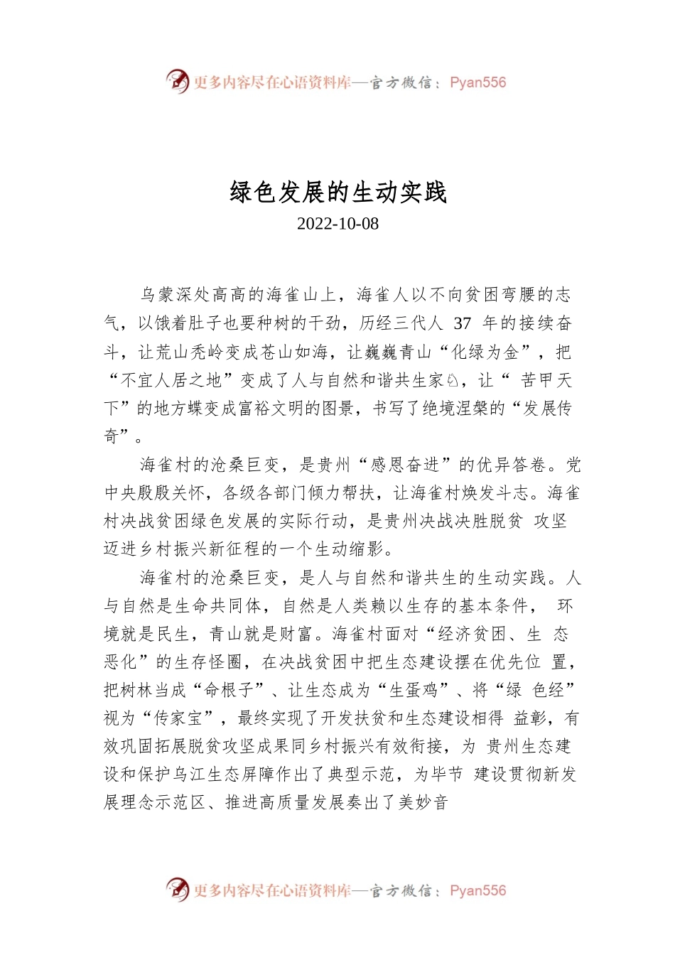 绿色发展的生动实践.docx_第1页