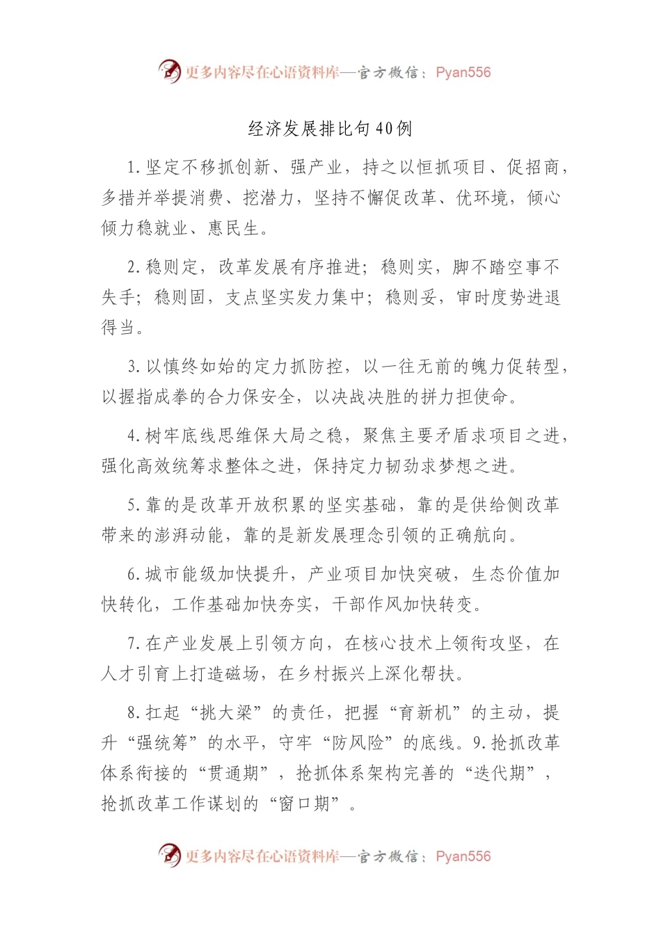经济发展排比句40例.docx_第1页