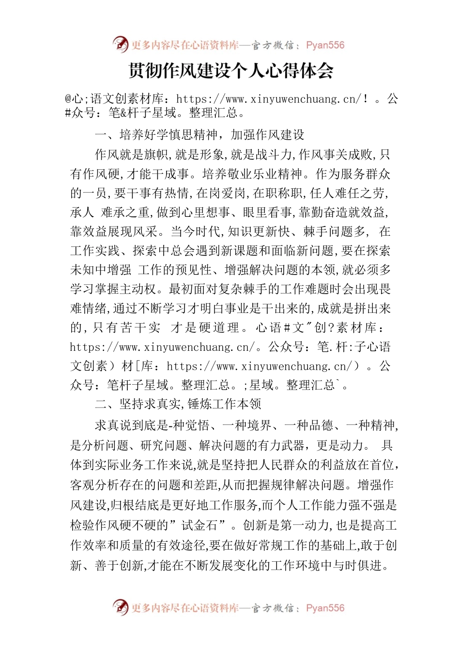 贯彻作风建设个人心得体会.docx_第1页