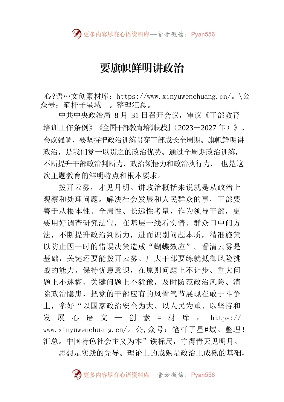要旗帜鲜明讲政治.docx_第1页