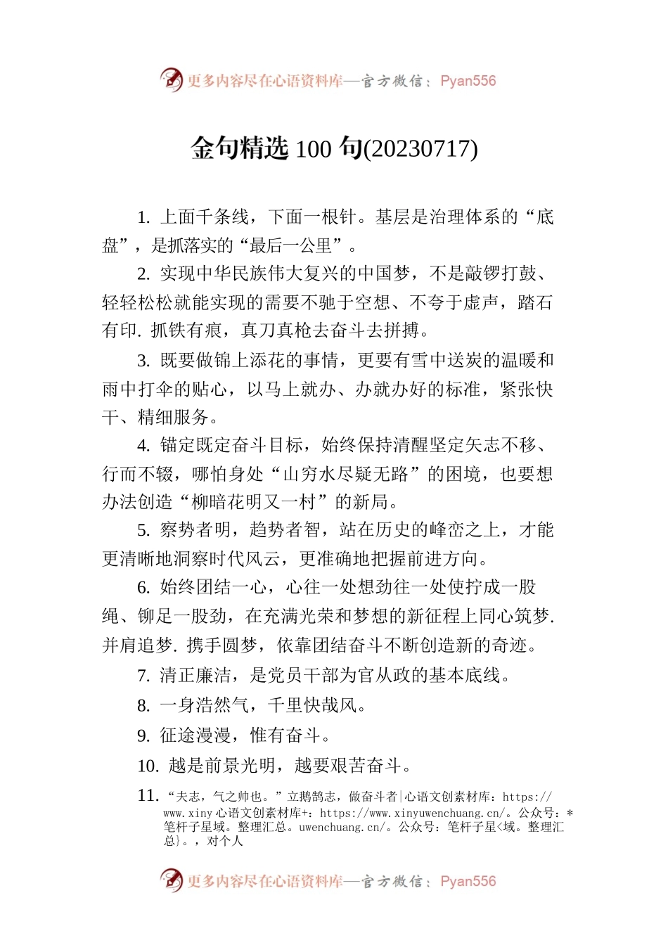 金句精选100句（20230717）.docx_第1页