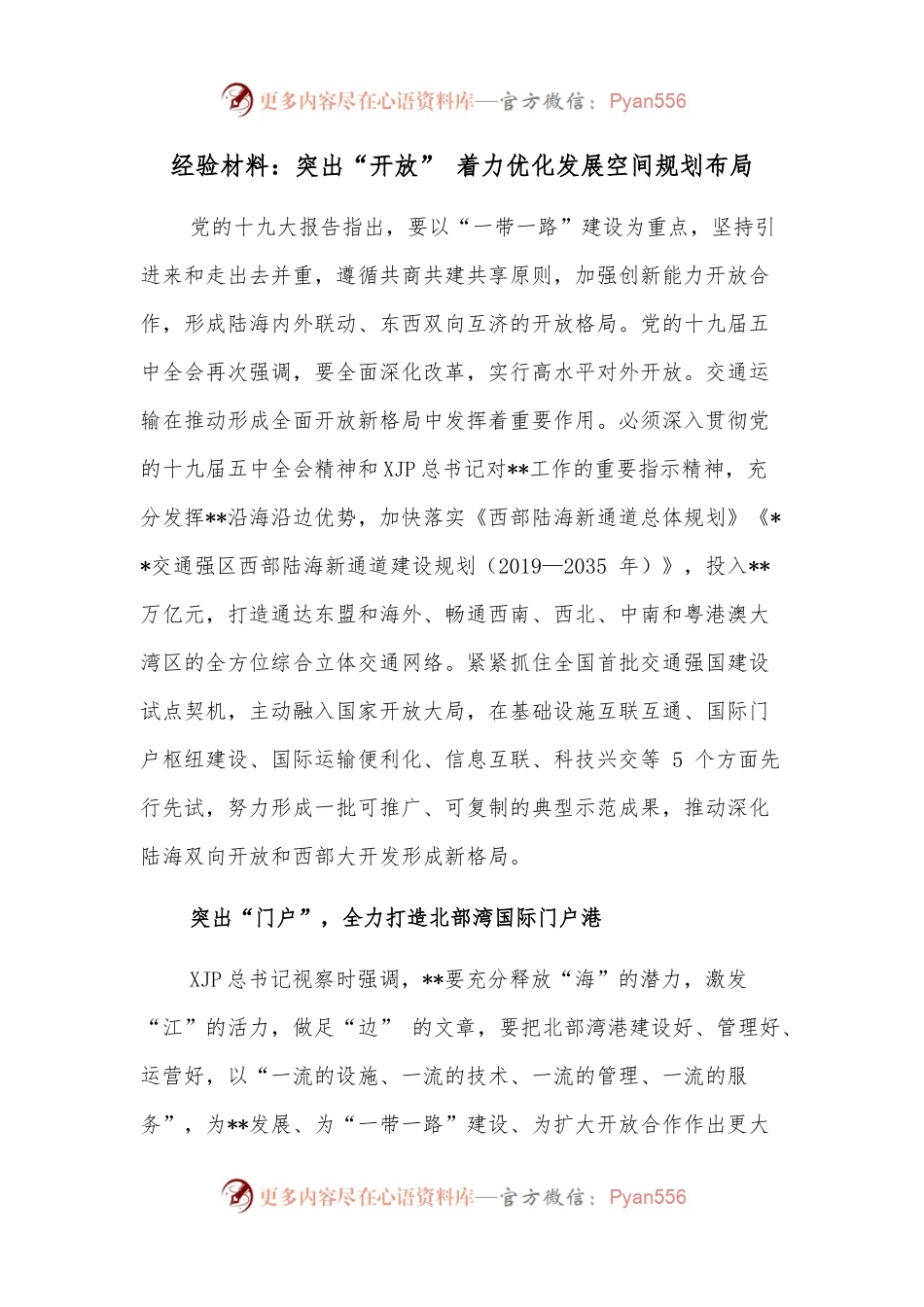 经验材料：突出“开放” 着力优化发展空间规划布局.docx_第1页
