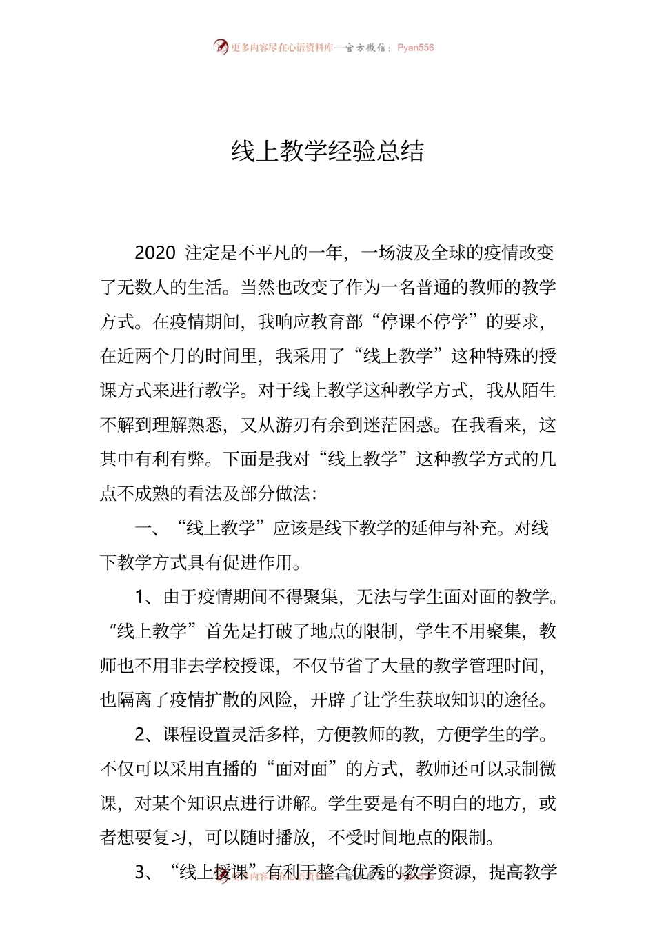 线上教学经验总结.docx_第1页