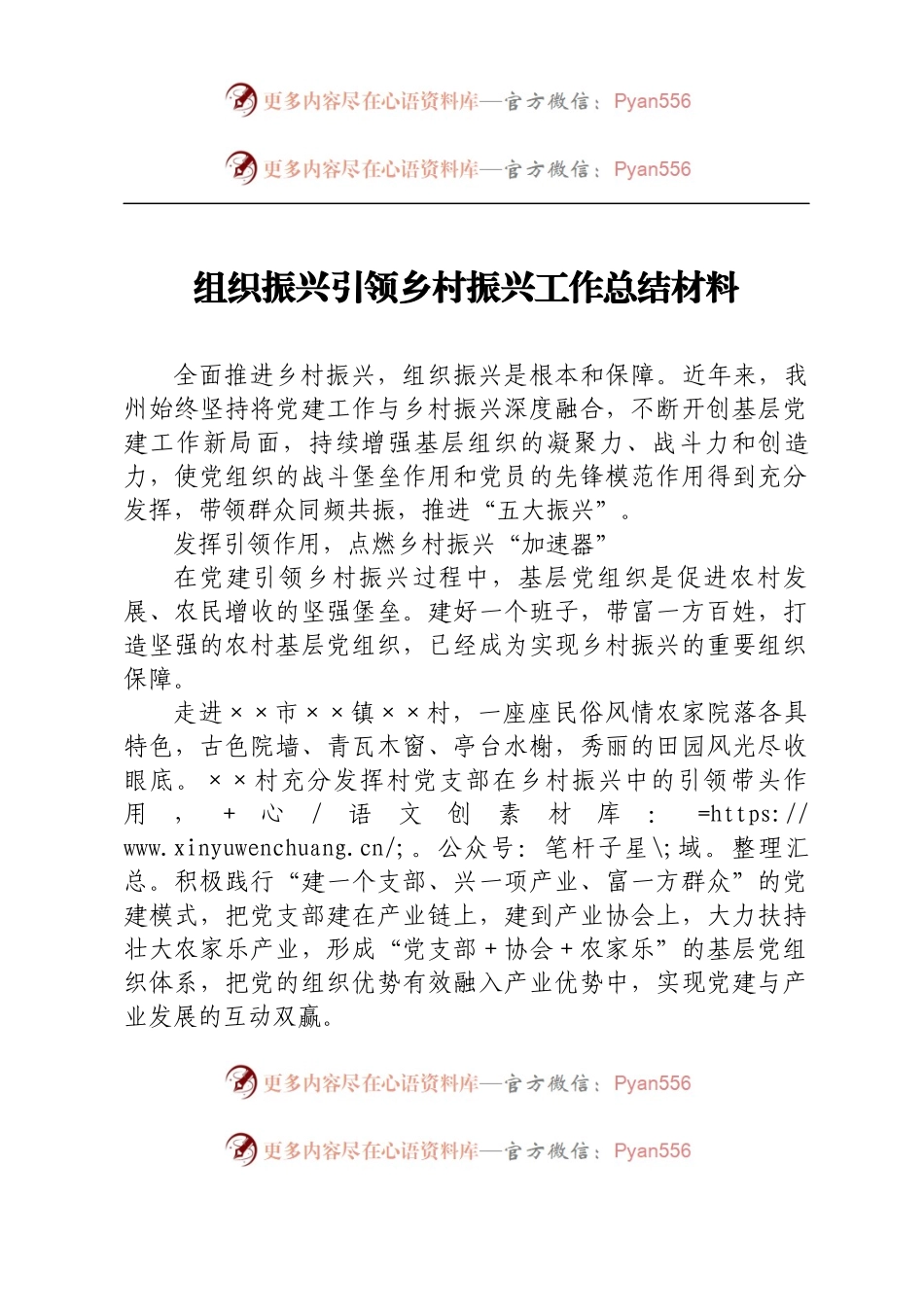 组织振兴引领乡村振兴工作总结材料.docx_第1页