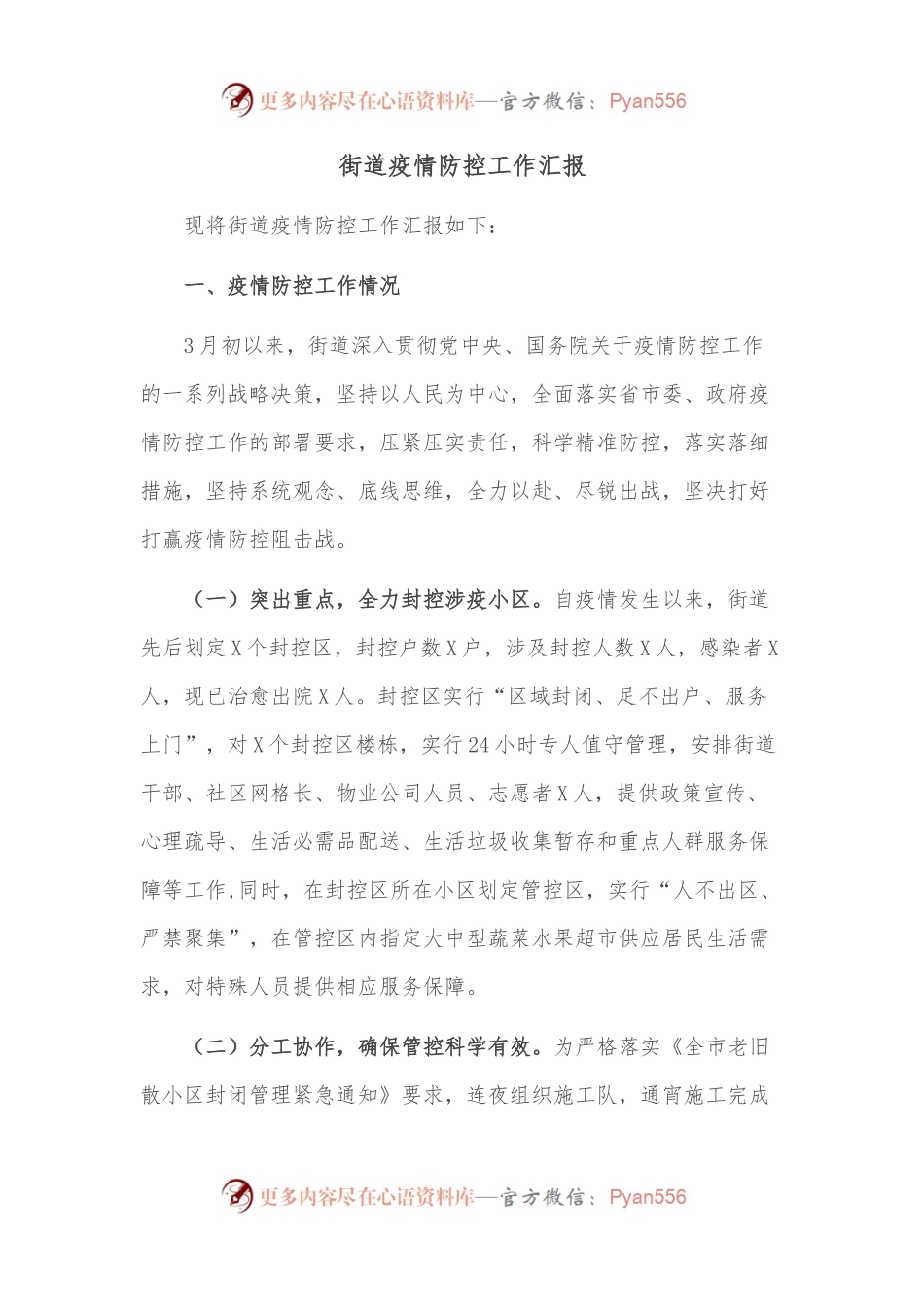 街道疫情防控工作汇报.docx_第1页
