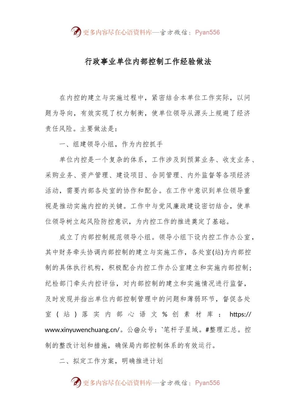 行政事业单位内部控制工作经验做法.docx_第1页
